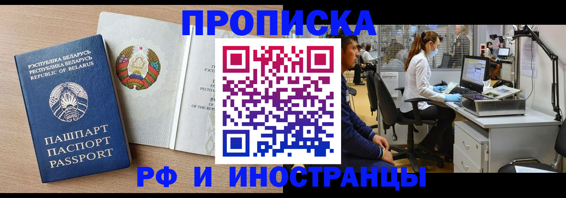 временная прописка в Твери