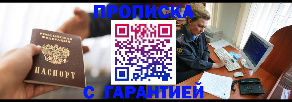 прописка регистрация в Твери