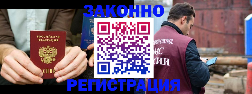 прописка законно в Твери